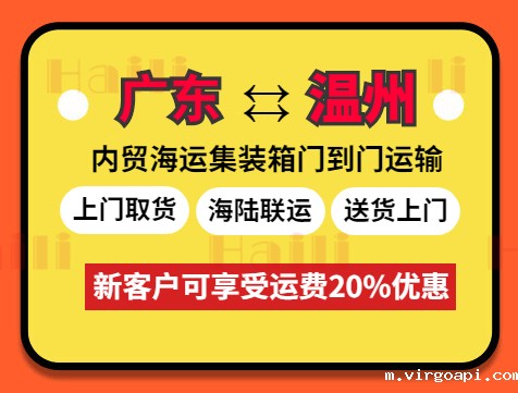 2023年10月广东到温州门到港海运费报价