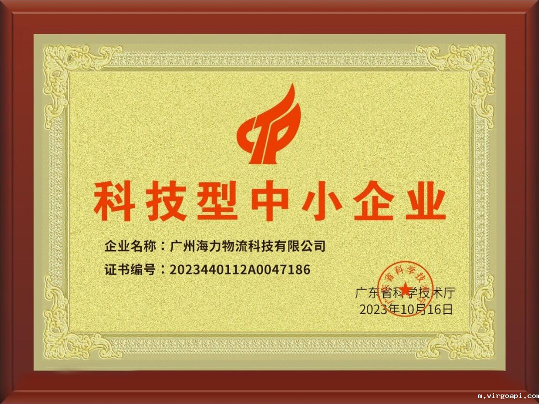 喜讯！海力科技成功入选，通过“科技型中小企业“认定！
