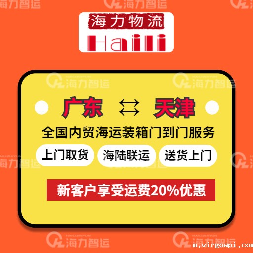 2023年5月26日~6月01日广东到天津内贸海运集装箱运费报价
