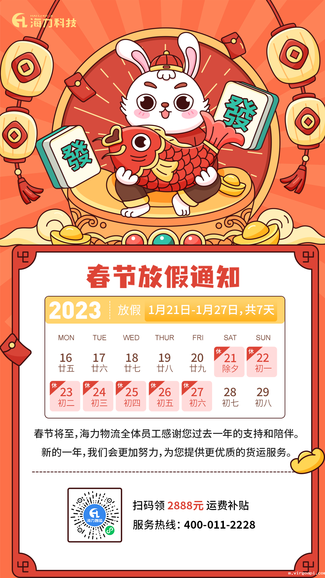 18luck线上娱乐_海运公司2023年春节放假通知