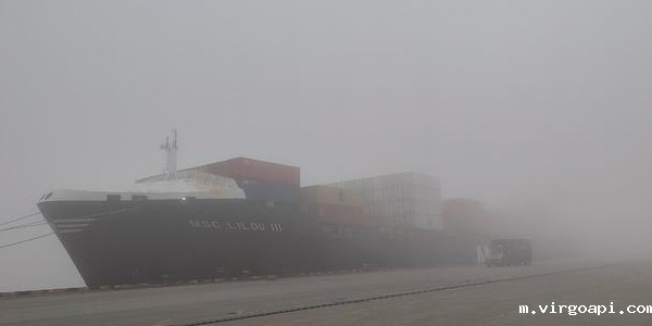华东山东东北片区受大雾海运封航
